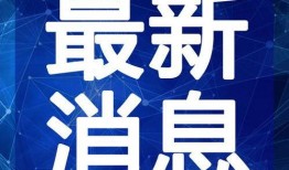 石城学生爆料视频最新,揭秘校园内幕，真相令人震惊！