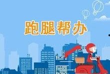 石家庄跑腿爆料事件最新,真相与争议交织